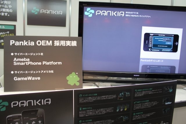 スマートフォン向けのソーシャルゲームプラットフォーム「PANKIA」を展開するパンカクは、「Japan IT Week 2011春」に出展し注目を集めていました。