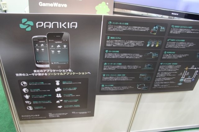 スマートフォン向けのソーシャルゲームプラットフォーム「PANKIA」を展開するパンカクは、「Japan IT Week 2011春」に出展し注目を集めていました。