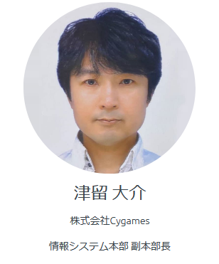 ミクシィ、Cygamesのニューノーマルな働き方とセキュリティ対策とは？Akamai主催「Gaming Leadership Virtual Summit Japan」が10月28日開催