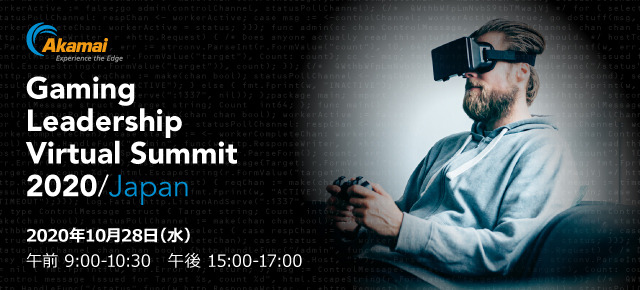 ミクシィ、Cygamesのニューノーマルな働き方とセキュリティ対策とは？Akamai主催「Gaming Leadership Virtual Summit Japan」が10月28日開催