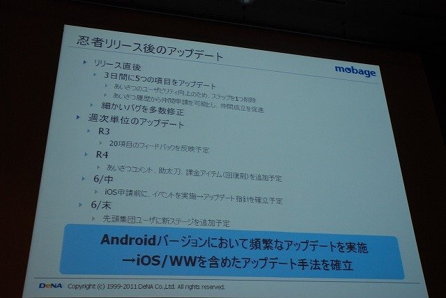 スマートフォンに関する議論が数多く展開されたOGC2011。「Mobage」を運営するDeNAも「『Mobage』のSmartphoneプラットフォーム展開について」と題して講演。スマートフォンを柱に据えた戦略紹介と、ゲームエンジン「ngCore」上で開発された新作ソーシャルアプリ「忍者