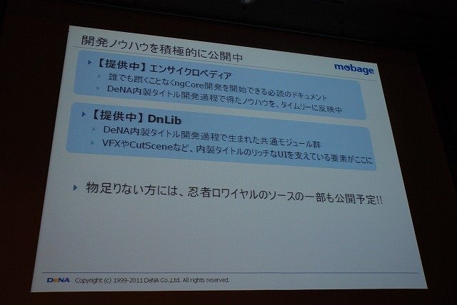 スマートフォンに関する議論が数多く展開されたOGC2011。「Mobage」を運営するDeNAも「『Mobage』のSmartphoneプラットフォーム展開について」と題して講演。スマートフォンを柱に据えた戦略紹介と、ゲームエンジン「ngCore」上で開発された新作ソーシャルアプリ「忍者