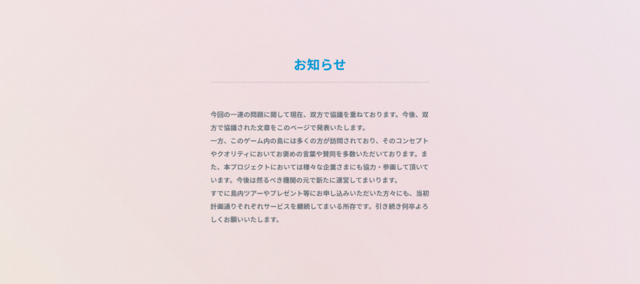 『あつまれ どうぶつの森』NGO運営とされた「おたから島」は“非公式”？食い違う双方の説明と混迷する事態【UPDATE】