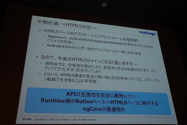 スマートフォンに関する議論が数多く展開されたOGC2011。「Mobage」を運営するDeNAも「『Mobage』のSmartphoneプラットフォーム展開について」と題して講演。スマートフォンを柱に据えた戦略紹介と、ゲームエンジン「ngCore」上で開発された新作ソーシャルアプリ「忍者