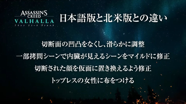 日本版『アサシン クリード ヴァルハラ』流血表現をオンにできるパッチを準備中―不具合として処理か