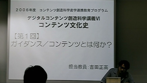 コンテンツ文化史学会 会長　
吉田 正高