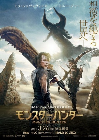 実写映画「モンスターハンター」で人種差別的とされた問題のセリフについて監督と出演者が謝罪