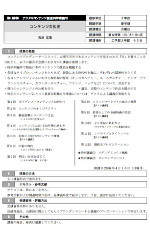 コンテンツ文化史学会 会長　
吉田 正高