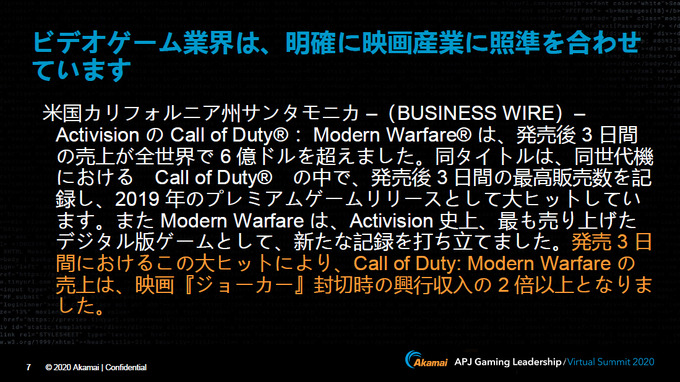 今ゲーム業界は危機にさらされている…その現状と対策とは？アカマイ「Gaming Leadership Virtual Summit Japan」レポート