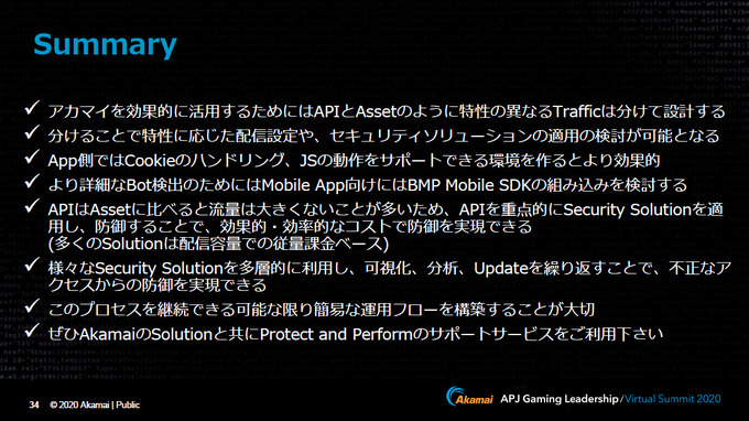 今ゲーム業界は危機にさらされている…その現状と対策とは？アカマイ「Gaming Leadership Virtual Summit Japan」レポート