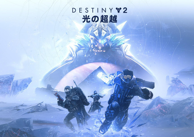 ステイシスは戦場をコントロールして勝利に貢献する―Bungieの日本人開発者に『Destiny 2：光の超越』の開発秘話を聞く