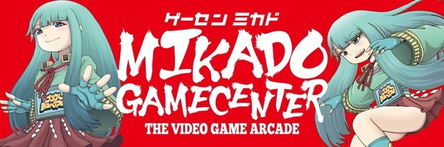 緊急事態宣言を受けゲーセン「ミカド」1月8日より20時までの時短営業へ―近日中の再クラウドファンディングも予告