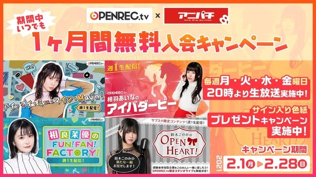 コロナ禍で活動場所が限られた“声優・アーティスト”の新たなマネタイズモデルとは？ OPENREC.tv「アニパチ」キーマンインタビュー
