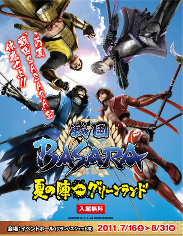 カプコンは、熊本県にある「グリーンランド」にて『戦国BASARA』のイベント「夏の陣inグリーンランド」を開催することを発表しました。