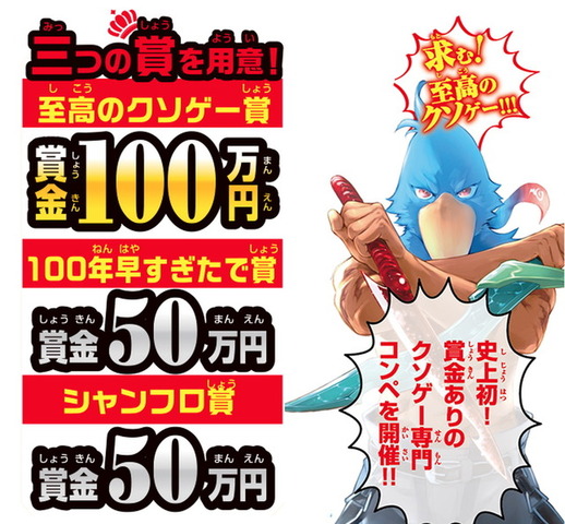 「求む! 至高のクソゲー!!!」最高賞金100万円の“クソゲー専門”コンペが開催