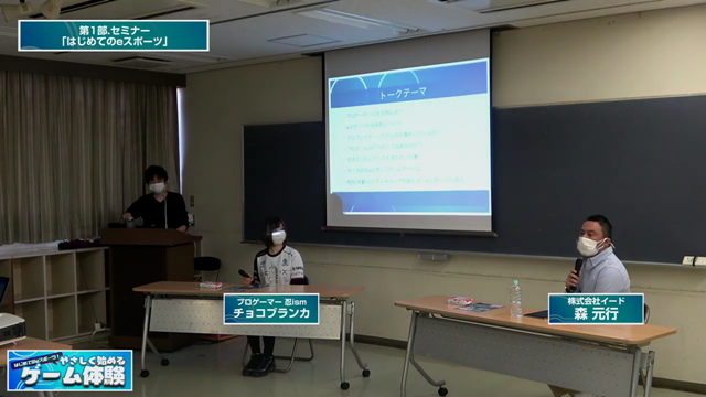 プロゲーマーへの道は学業に真面目に取り組んでこそ―チョコブランカさん登壇のセミナーをレポート