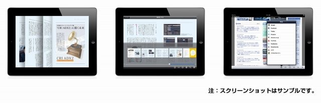 CRI・ミドルウェアは、iPad/iPhone向け電子ブックリーダーアプリ「Bookman（ブックマン）」のコア技術である「Bookmanエンジン」を法人用途向けに6月30日より提供開始したことを発表しました。