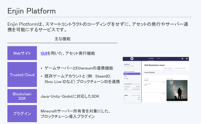 ゲーム内にブロックチェーンを導入する4つのメリットを解説―「Enjin」が提供するリアルとバーチャルを繋げるためのサービスとは