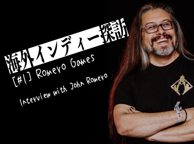 【海外インディー探訪】#01 Romero Games―ジョン・ロメロ氏動画インタビュー