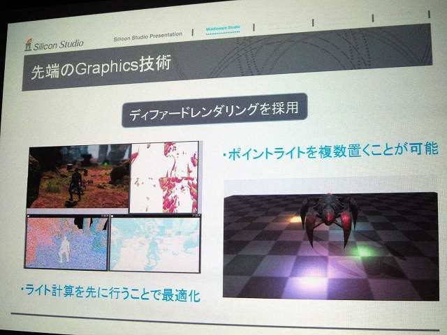 シリコンスタジオはGTMF東京2011で6月30日、「GDC2011にて発表された新製品オール・イン・ワンタイプのゲームエンジン『OROCHI』（オロチ）の紹介」と題して講演。あわせてブース出展を行い、デモを披露しました。