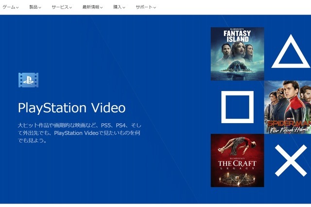 ソニーが動画配信サービス「PlayStation Plus Video Pass」をポーランドにて1年間の先行実施