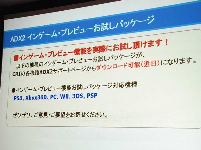 映像・音声を専門とするミドルウェア開発会社のCRI・ミドルウェア。その主力製品の一つが、オール・イン・ワン型オーディオソリューションの『CRI ADX2』です。昨年7月にリリースされ、すでに多くのタイトルで採用されています。