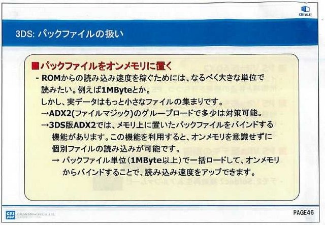 映像・音声を専門とするミドルウェア開発会社のCRI・ミドルウェア。その主力製品の一つが、オール・イン・ワン型オーディオソリューションの『CRI ADX2』です。昨年7月にリリースされ、すでに多くのタイトルで採用されています。