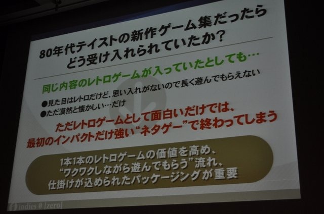 「ノスタルジックなゲームの現代的パッケージング手法〜『ゲームセンターCX 有野の挑戦状』の開発事例〜」では、同ゲームを開発したインディーズゼロの鈴井匡伸氏が開発手法を紹介しました。