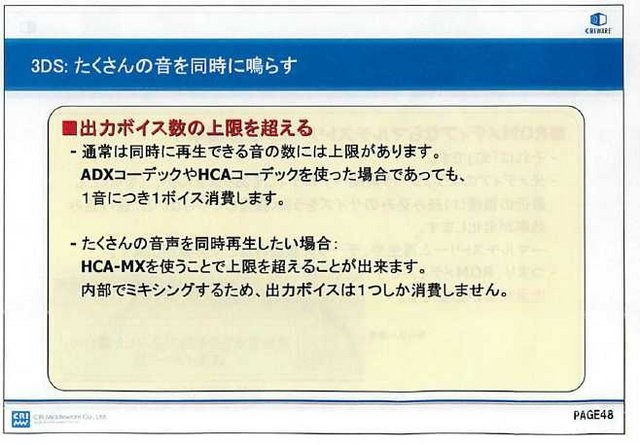 映像・音声を専門とするミドルウェア開発会社のCRI・ミドルウェア。その主力製品の一つが、オール・イン・ワン型オーディオソリューションの『CRI ADX2』です。昨年7月にリリースされ、すでに多くのタイトルで採用されています。