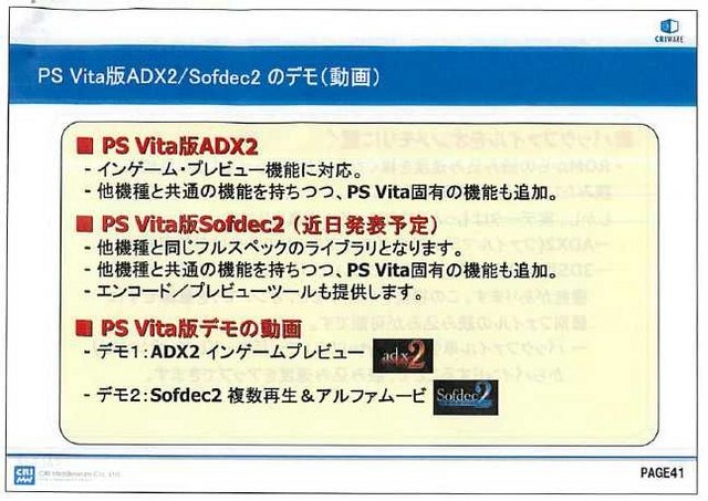 映像・音声を専門とするミドルウェア開発会社のCRI・ミドルウェア。その主力製品の一つが、オール・イン・ワン型オーディオソリューションの『CRI ADX2』です。昨年7月にリリースされ、すでに多くのタイトルで採用されています。