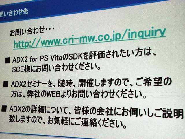 映像・音声を専門とするミドルウェア開発会社のCRI・ミドルウェア。その主力製品の一つが、オール・イン・ワン型オーディオソリューションの『CRI ADX2』です。昨年7月にリリースされ、すでに多くのタイトルで採用されています。