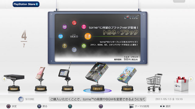 ソニー・コンピュータエンタテインメントジャパンは、PS3用地デジレコーダーキット「torne(トルネ)」の大型アップデートを2011年7月7日より実施することを発表しました。