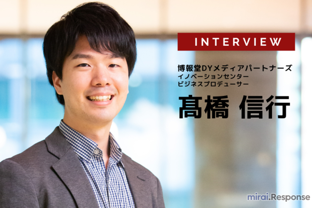 広告会社が考えるNFTの可能性とは？…博報堂DYメディアパートナーズ 髙橋信行氏［インタビュー］