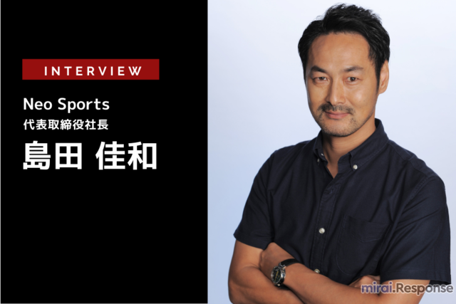 Neo Sportsが目指すファンタシースポーツの世界…Neo Sports 代表取締役社長 島田佳和氏［インタビュー］