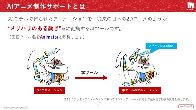 キャラのセリフチェックや会話の自動生成などゲーム開発に役立つ5つのAIとは？「モリカトロンAIソリューション説明会2021」をレポート