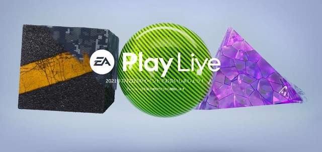 エレクトロニック・アーツのデジタルイベント「EA Play Live」が日本時間7月23日午前2時から開催決定！