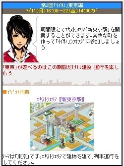 『A列車で行こう for GREE』は「A列車で行こう」のアートディンクと、ソーシャルゲームで実績のあるインデックスが共同開発したGREEプラットフォーム向けタイトルです。伝統ある「A列車で行こう」シリーズをどのようにソーシャルゲーム化したのか、アートディンクの宮川