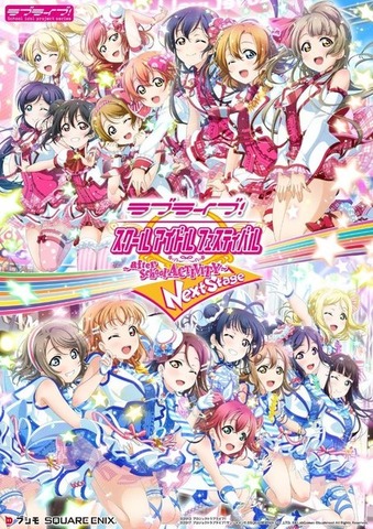 アーケードゲーム『ラブライブ！スクフェスAC Next Stage』10月1日にネットワークサービス終了へ―サービス開始から約4年半で