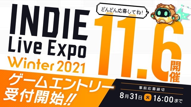 国内最大級インディゲームの祭典「INDIE Live Expo Winter 2021」11月6日開催決定