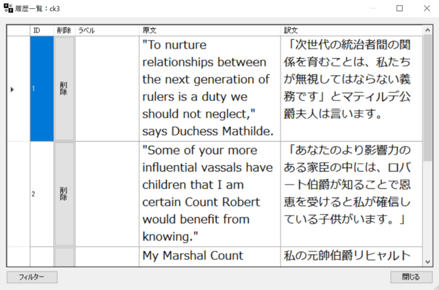 翻訳支援ツールPCOT使用例（履歴登録）