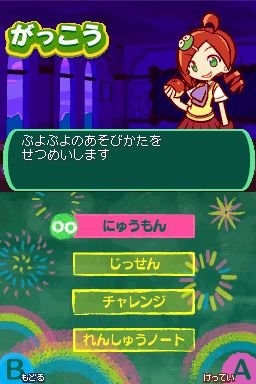 ニコニコ動画は、ニンテンドーDSソフト『ぷよぷよ!!』のゲーム実況動画を投稿可能になったことを発表しました。