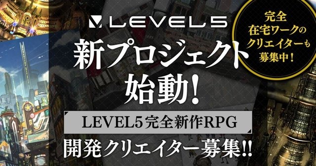 レベルファイブが“新プロジェクト始動”を発表！ジャンルは「完全新作RPG」―サイバーパンク風アートも公開