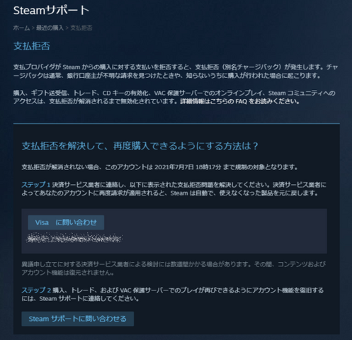 【調査中】サマーセール前の大惨事……決済トラブルでSteamアカウントがロック！問題は広く発生か