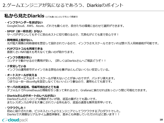 大規模リアルタイム通信エンジン「Diarkis」が持つ“6つの機能”で開発できるゲームとは？カスタマイズ支援のアイレットも惚れ込む魅力に迫る