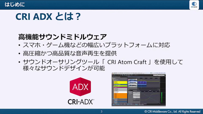 スマホゲームの低遅延音声再生を実現するCRI ADX新機能「SonicSYNC」を徹底解説【CRI CREATORS CONFERENCE 2021】
