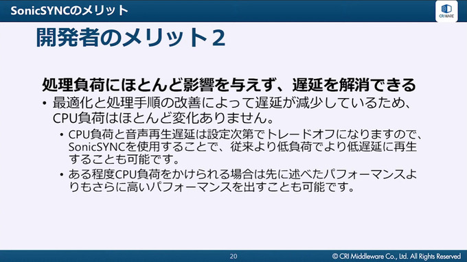 スマホゲームの低遅延音声再生を実現するCRI ADX新機能「SonicSYNC」を徹底解説【CRI CREATORS CONFERENCE 2021】