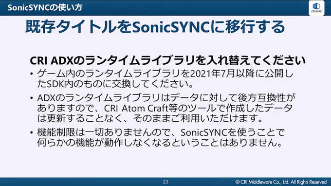 スマホゲームの低遅延音声再生を実現するCRI ADX新機能「SonicSYNC」を徹底解説【CRI CREATORS CONFERENCE 2021】