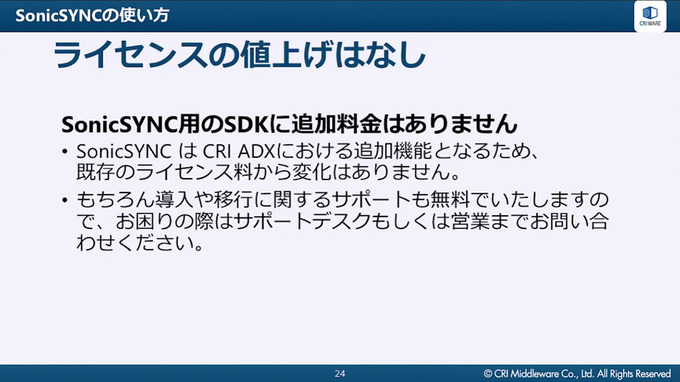 スマホゲームの低遅延音声再生を実現するCRI ADX新機能「SonicSYNC」を徹底解説【CRI CREATORS CONFERENCE 2021】