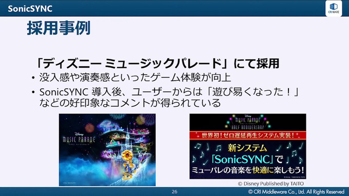 スマホゲームの低遅延音声再生を実現するCRI ADX新機能「SonicSYNC」を徹底解説【CRI CREATORS CONFERENCE 2021】