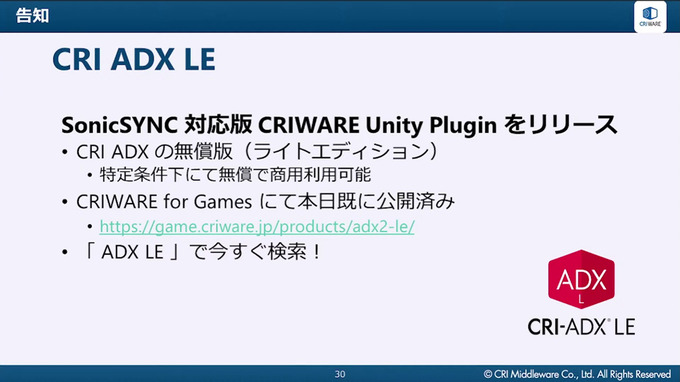 スマホゲームの低遅延音声再生を実現するCRI ADX新機能「SonicSYNC」を徹底解説【CRI CREATORS CONFERENCE 2021】